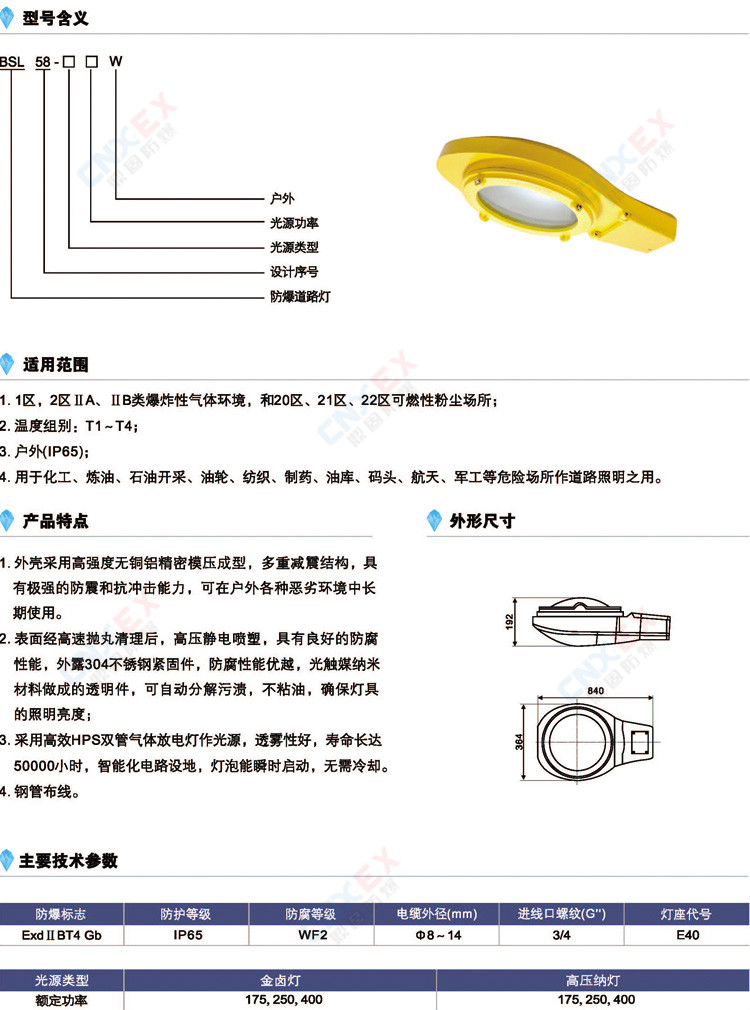 BSL58系列防爆道路灯的型号、特点、参数、外形尺寸