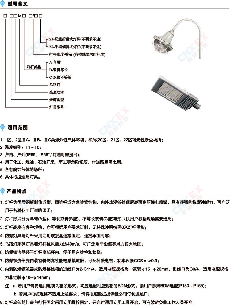 防爆路灯灯杆的型号、适用范围、特点