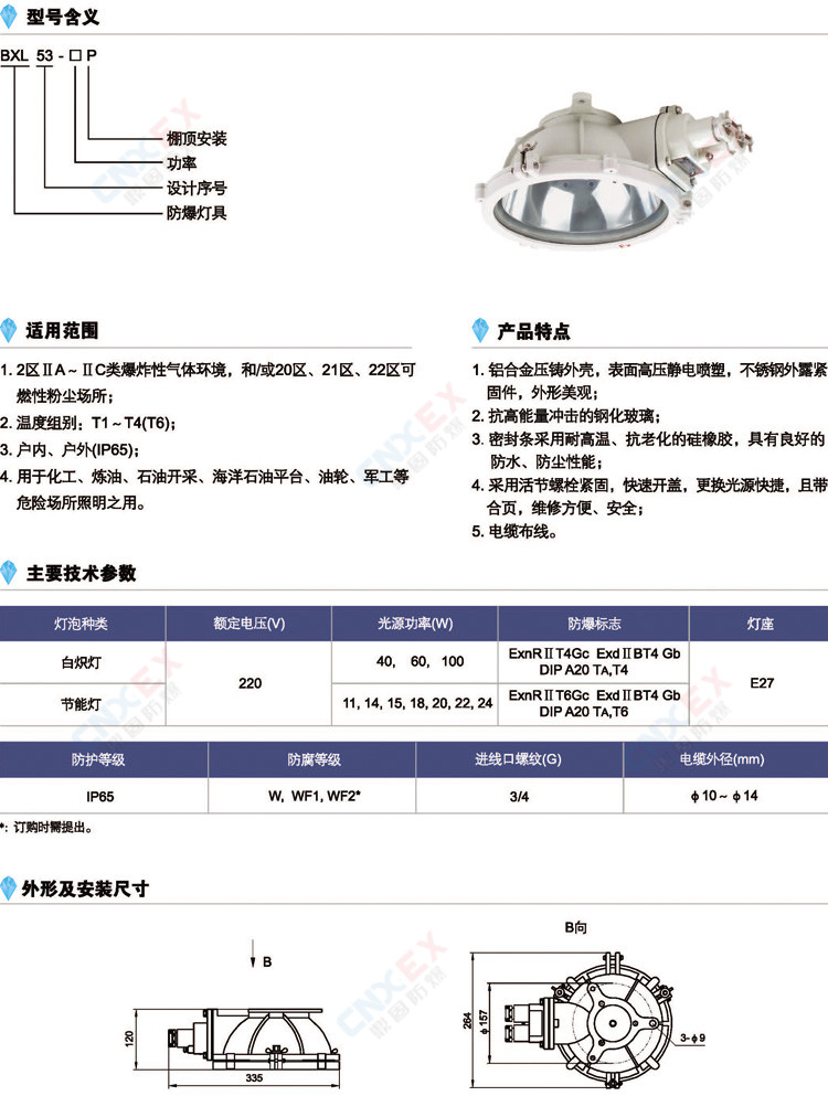 BXL53-系列防爆灯(顶棚安装)(IIB/DIP)的型号、特点、参数、安装尺寸