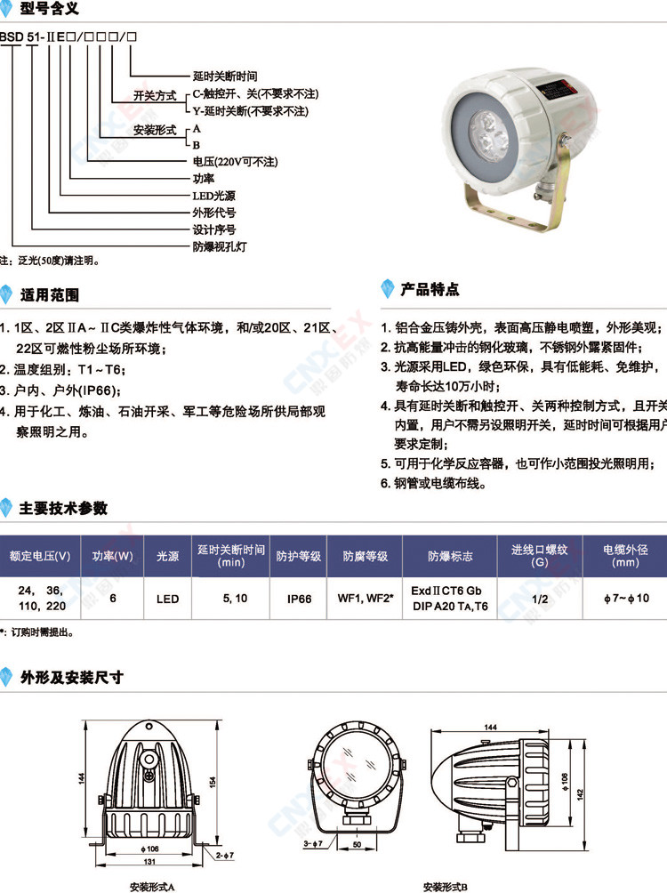 BSD51-IIE系列防爆视孔灯(免维护LED灯源)的型号、参数、安装尺寸