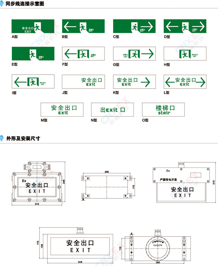 BAYD58-系列防爆标志灯(IIB/IIC/DIP)的同步线连接示意图、安装尺寸