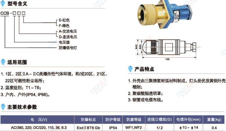 CCB-防爆信号灯(IIB)的型号含义、特点、适用范围、参数