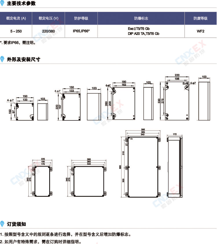 BJX8060-系列防爆防腐接线箱的参数、安装尺寸