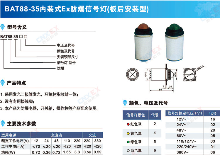 BAT88-35内装式Ex防爆信号灯(板后安装型)的型号含义、特点、参数